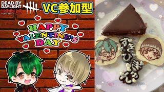 【DbDモバイル】バレンタイン企画！VC有り参加型！！【生放送】