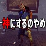 【DbD】運営さん！僕のキラーのレートを災害レベル「神」にするのやめてくださいwww【Dead by Daylight / デッドバイデイライト】