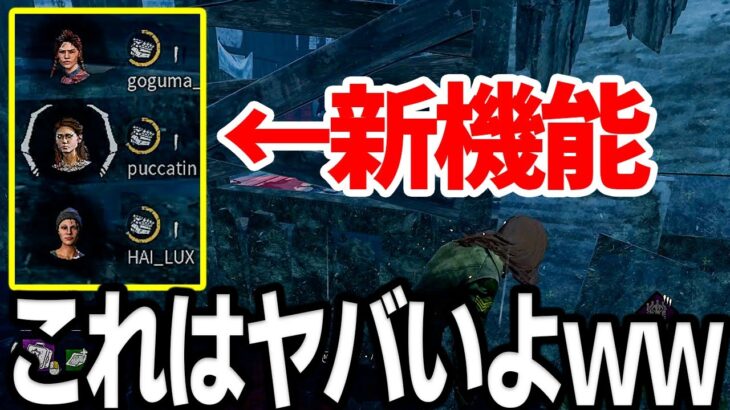 【緊急速報】間違いなくサバイバー優遇です！発電機の修理進行度が分かる新機能が凄い…【Dead by Daylight / デッドバイデイライト】