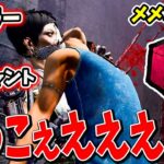 【新キラー】説明一切見ずにスカルマーチャント使ってみたら想像以上に〇〇だった…【Dead by Daylight / デッドバイデイライト】