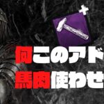 ナイトの選択肢少なくない？【キラー（ナイト）でDead by Daylight 実況#1555】