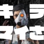 新キラー「スカルマーチャント」をさくっと解説即実践【キラー（スカルマーチャント）でDead by Daylight 実況#1564】