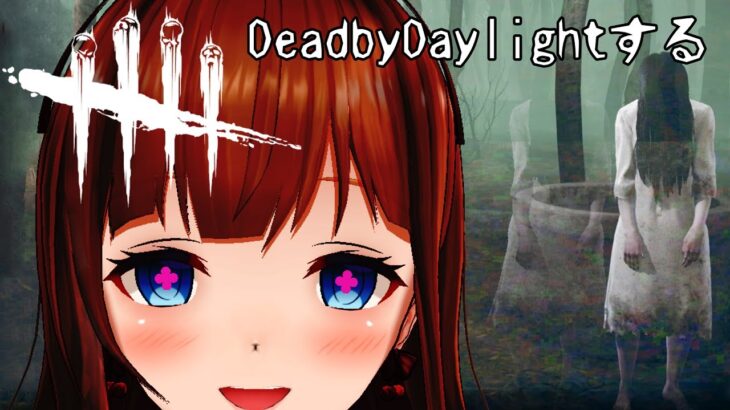 【Dead by Daylight】貞子👻てすとできた【Vtuber #花京院ちえり 】