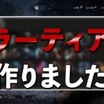 【初公開】今まで全然作らなかったキラーTier表を独断と偏見で作りました【DbD】【ラジオ動画】