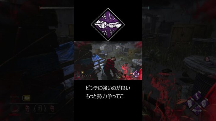 【#shorts】最強パーク勢力争いはピンチを救う【#DBD】