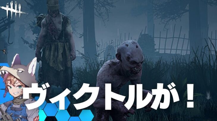 【DbD】脱出できたと思ったらヴィクトルが！ツインズとのゲート戦（デッドバイデイライト Dead by Daylight デドバ）