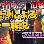 【初心者向け：前編】魔理沙が解説するキラー講座2020/10/11ver！ゆっくりデッドバイデイライト 【DeadbyDaylight/ゆっくり実況/キラー/殺人鬼】