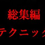 #379【DBD】デドバイ歴３年の超大作『テクニック総集編』ここれもんの【デッドバイデイライト】Dead by Daylight【ゲーム実況】