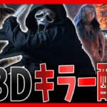 【今日まで公開】7000人突破ありがとう🔥R-FACEのガチバトルキラー配信✨【DBD】【デッドバイデイライト】