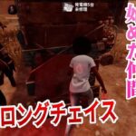 私きっかけで始めた仲間のためにロングチェイス！【DBD モバイル】