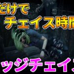 【DBD】今すぐ出来る!!真似するだけでチェイスが上手くなる【デッドバイデイライト】