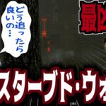 【DBD】最凶固有ディスターブド・ウォード～攻略法付き～【雨晴はう】