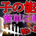 【DBD】貞子の呪いや使い方を解説！対策にも役立つので是非♪呪いがよく解る！【デドバ】