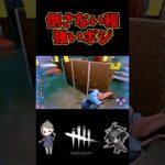 【DBD】倒さない程強い板グル【デッドバイデイライト】