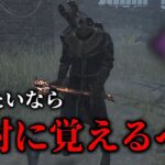 【DBD】ハントレスで勝ちたい人はこの「立ち回り」を覚えよう！【実況】