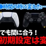 【DBD】初期設定の人は是非参考にしたいコントローラーのらすた設定について【らすたまお切り抜き】