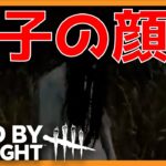 【DBD】貞子の顔