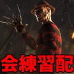 【DBD】大会練習にキラーで参加する→少し公開サバイバー【デッドバイデイライト】