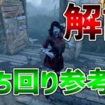 【DBD】【字幕解説】とりあえずスピリットで全滅とりたい人はこれを真似てください【デッドバイデイライト】【スピリット】