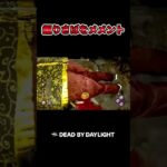 【DBD】ゲート前のよくあるやつ（デッドバイデイライト デドバ Dead by Daylight  ライブ配信 煽りサバイバー）