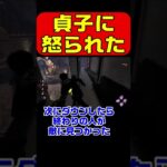 【DBD】貞子にガチ切れされちゃいました…  #Shorts