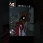 【DBD】全員で逃げたいんだ！！ #shorts