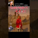 【DBD】クラウン会長に叱られるレベッカ所長 #shorts