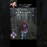 【DBD】ネメシスさん家のゾン子の仕返し #shorts