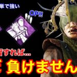 【DBD】【強すぎてゴメン…w】簡単に勝てる合法チート構成！理不尽で強すぎる”蜘蛛プレイグの立ち回り”を解説【パーク構成/デッドバイデイライト】