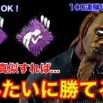 【DBD】【覚えたら作業…w】あえてチェイスはしない！単純だけど強い”レイスの立ち回り”を解説【パーク構成/デッドバイデイライト】