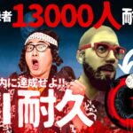 【DBD】登録者13000人耐久＆サバイバー彩1耐久[第3部]‼デッドバイデイライト生ライブ配信【SWITCH版】【ゲーム実況】vol.699