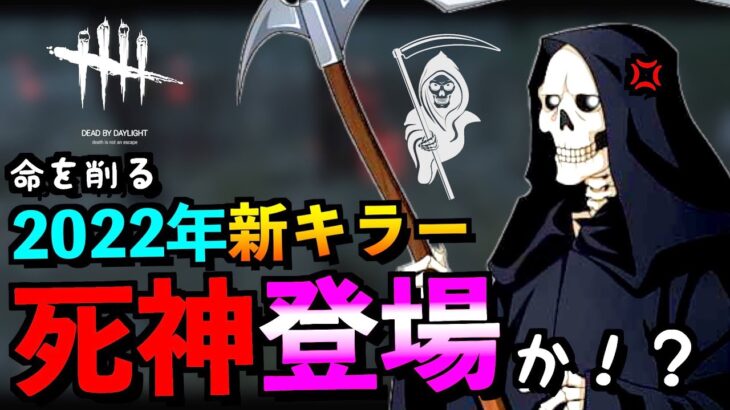 【DBD】貞子以降の新キラーは死世界か！？一生吊れない対策＆2月の新スキンのお話も！！「三角様」「デッドバイデイライト」【アオネジ】