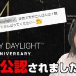 DBD公式から公認された初心者サバイバーのデッドバイデイライト〈Dead by Daylight/PS4版〉