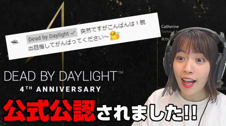 DBD公式から公認された初心者サバイバーのデッドバイデイライト〈Dead by Daylight/PS4版〉