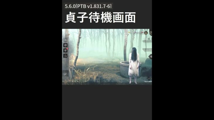 DBD　貞子　待機画面にて　PTB 5.6.0　#shorts