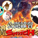 【DBD】🔥闘Switch祭🔥公開練習 キラー：しぇぱちゃんねる【SWITCH版】【ゲーム実況】vol.690　#DBD  #ゲーム実況 #IntoTheFog