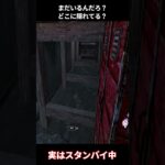 【DBD】トラウマになるパークの刺し方#shorts