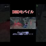 【DBD】貞子のフェイント苦手なの俺だけ？？#shorts #dbd #デッドバイデイライト #dbdモバイル #サバイバー