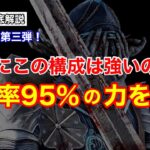 【DBD】【やっぱ最強だわww】全滅率95%の戦法！”ほぼ負けなしナイトの立ち回り”を解説【ガチ構成/デッドバイデイライト】