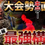 【DbD 鬼】初心者でも強い！大会勢キラー直伝の鬼構成【デッドバイデイライト】