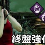 【DbD】試合終盤にかけて強くなっていくパーク達で生存者をじわじわ追い詰める【実況】