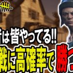 【DbD】少しでも脱出確率を上げたい方へ！ラスト１人盤面のゲート戦攻略方法！【サバイバー】