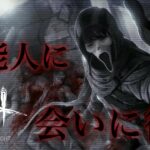 【DbD】通話しながらキラーの立ち回り教えます【デッドバイデイライト】