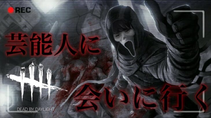 【DbD】通話しながらキラーの立ち回り教えます【デッドバイデイライト】