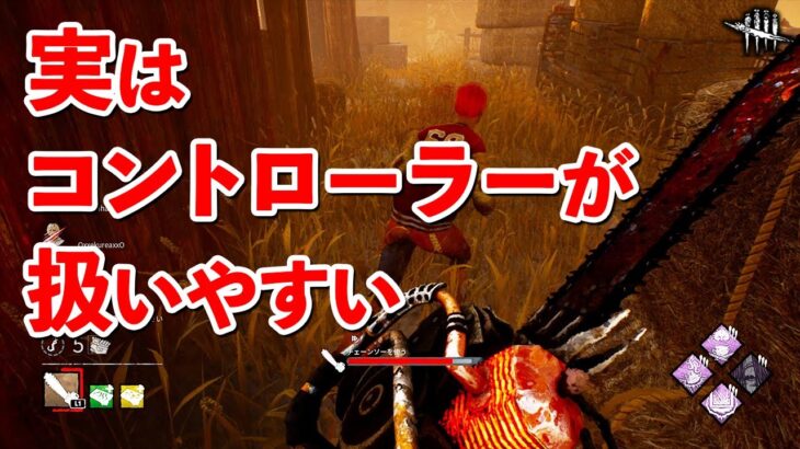 実は僕が唯一キーマウで扱えないキラーがこの人です【DbD】【ヒルビリー】