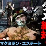 【DbD】感染を治すのがダメな理由（プレイグ対策解説） #331 「Dead by Daylight – デッドバイデイライト」【ゲーム実況】