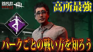 【DbDモバイル】チェイスが長くなる！自分の位置を意識するだけ！！