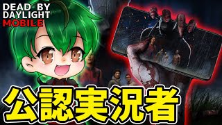 【DbDモバイル】朝活！気軽に質問どうぞ(^^♪霧の森で楽しく遊ぼう【生放送】