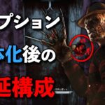 イラプションがナーフされたら発電機破壊キラー達は何を使うのか【DbD】【ナイトメア】