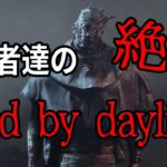 初心者ロビンをいれた初心者たちによるDbD